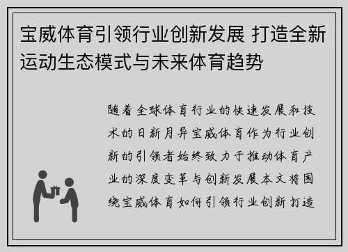 宝威体育引领行业创新发展 打造全新运动生态模式与未来体育趋势