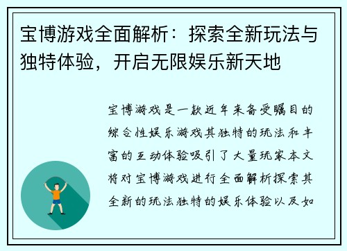 宝博游戏全面解析：探索全新玩法与独特体验，开启无限娱乐新天地