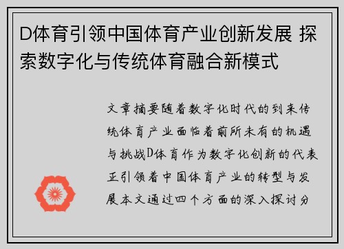 D体育引领中国体育产业创新发展 探索数字化与传统体育融合新模式