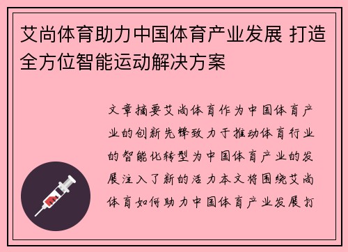 艾尚体育助力中国体育产业发展 打造全方位智能运动解决方案