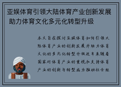 亚娱体育引领大陆体育产业创新发展 助力体育文化多元化转型升级