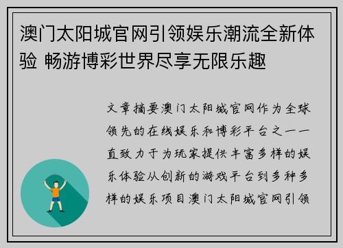 澳门太阳城官网引领娱乐潮流全新体验 畅游博彩世界尽享无限乐趣