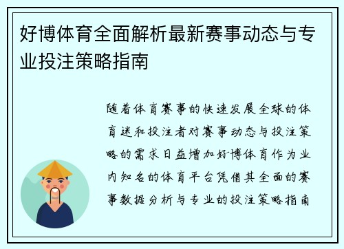 好博体育全面解析最新赛事动态与专业投注策略指南 好博体育全面解析最新赛事动态与专业投注策略指南