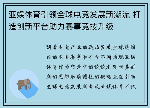 亚娱体育引领全球电竞发展新潮流 打造创新平台助力赛事竞技升级