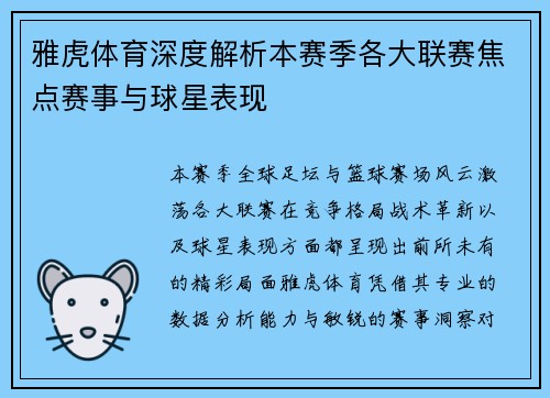 雅虎体育深度解析本赛季各大联赛焦点赛事与球星表现 雅虎体育深度解析本赛季各大联赛焦点赛事与球星表现