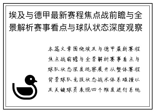 埃及与德甲最新赛程焦点战前瞻与全景解析赛事看点与球队状态深度观察