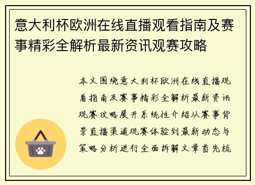 意大利杯欧洲在线直播观看指南及赛事精彩全解析最新资讯观赛攻略